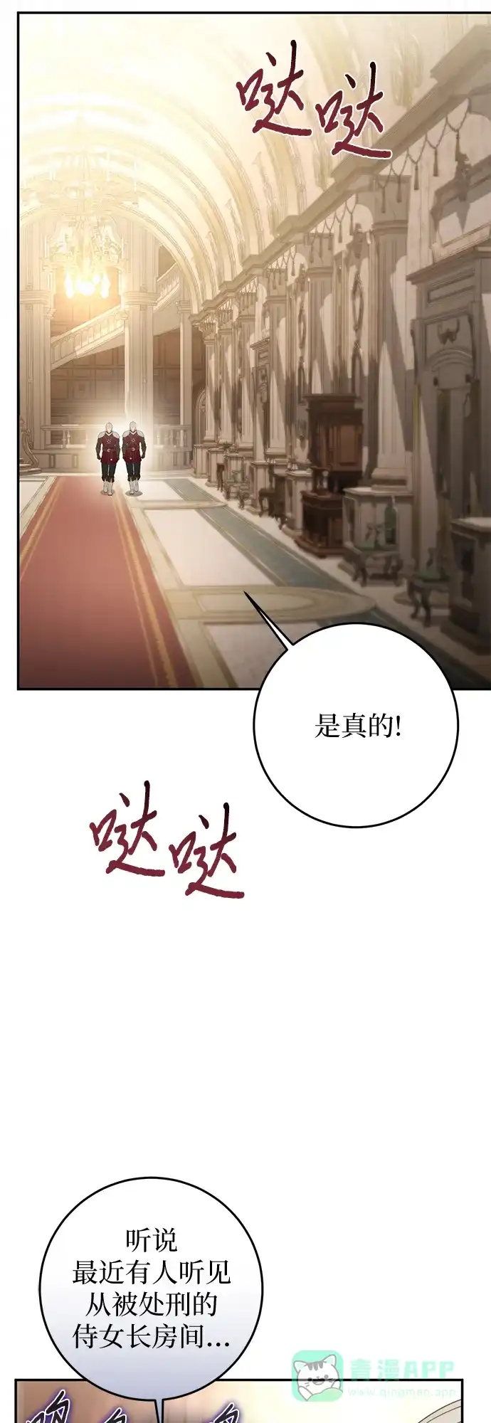 《幸存王女的微笑背后》第75话 第16页