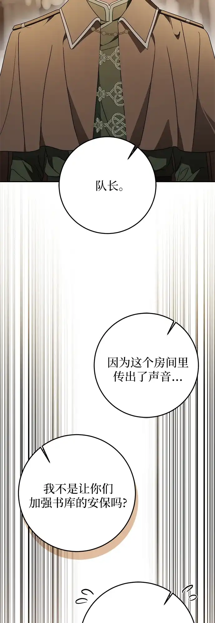 《幸存王女的微笑背后》第75话 第33页