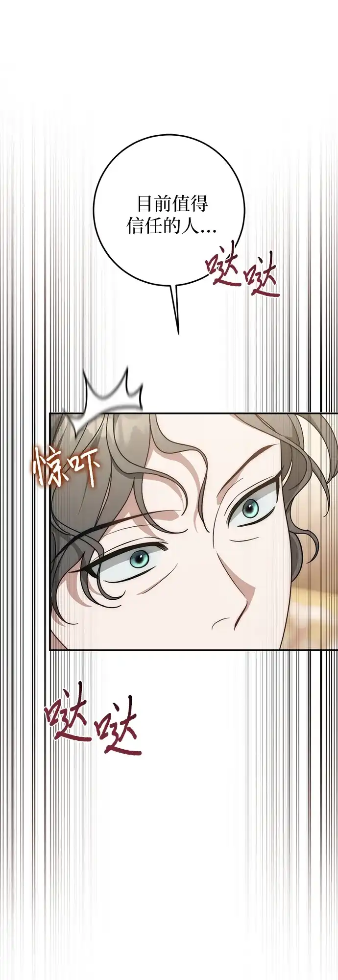 《幸存王女的微笑背后》第75话 第15页
