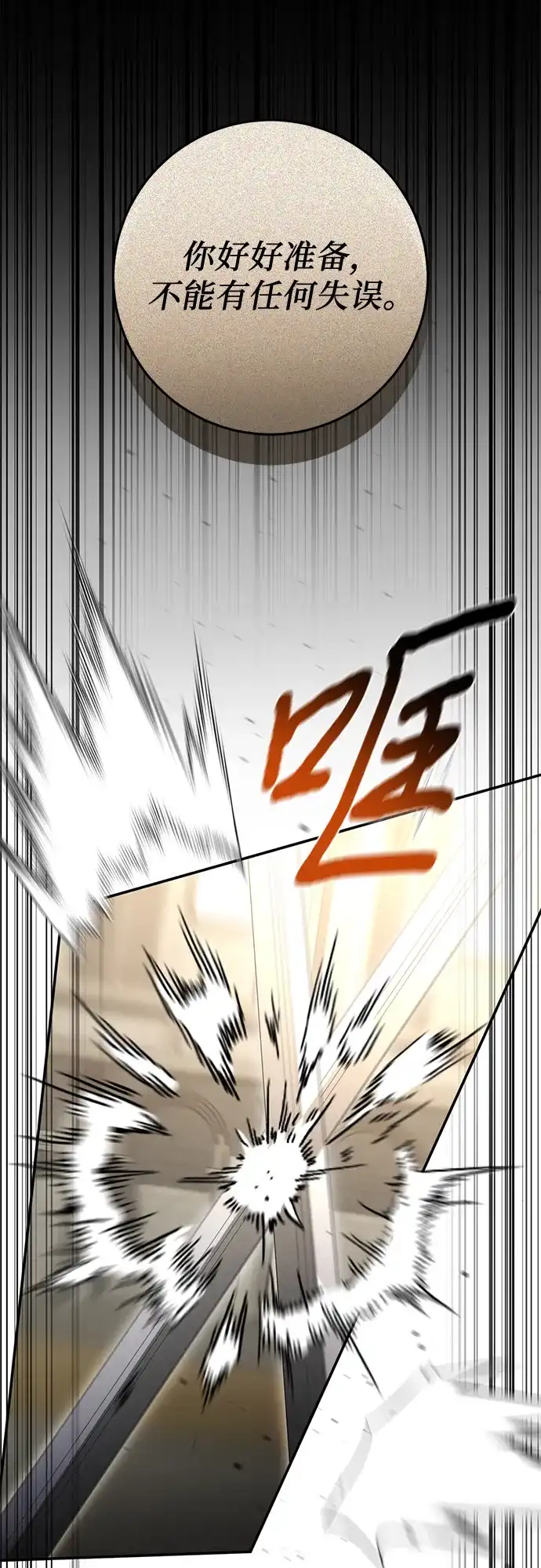 《幸存王女的微笑背后》第75话 第55页
