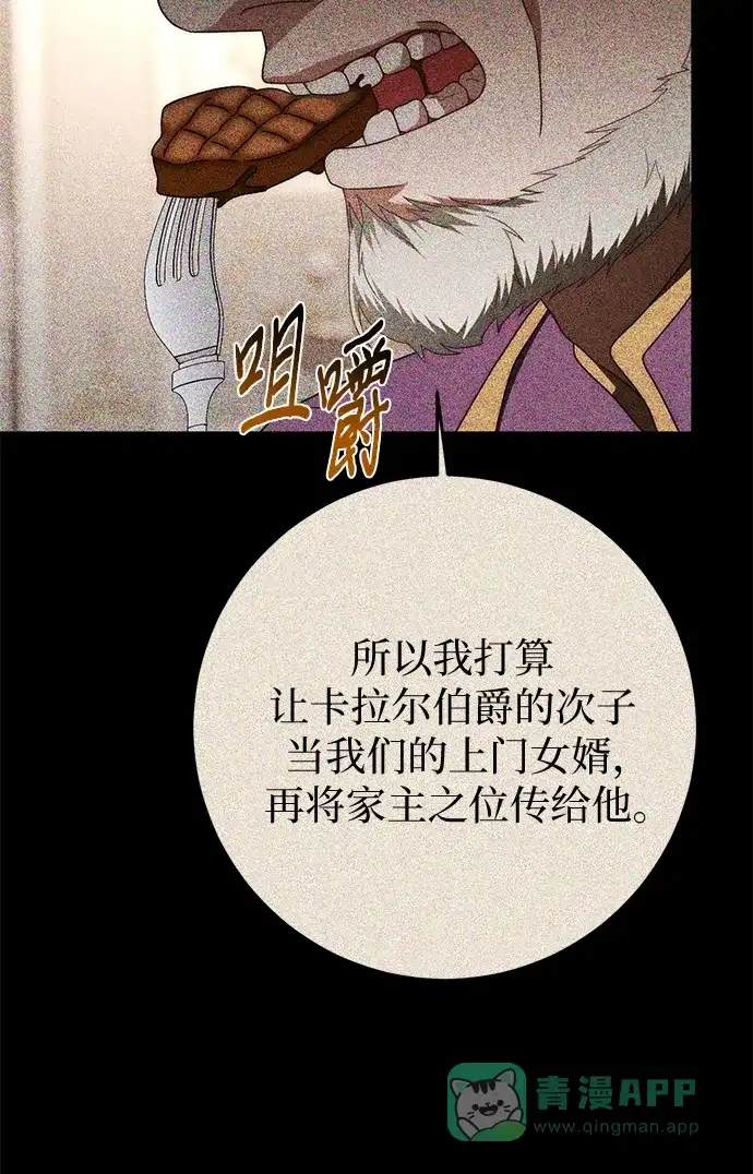 《幸存王女的微笑背后》第75话 第51页