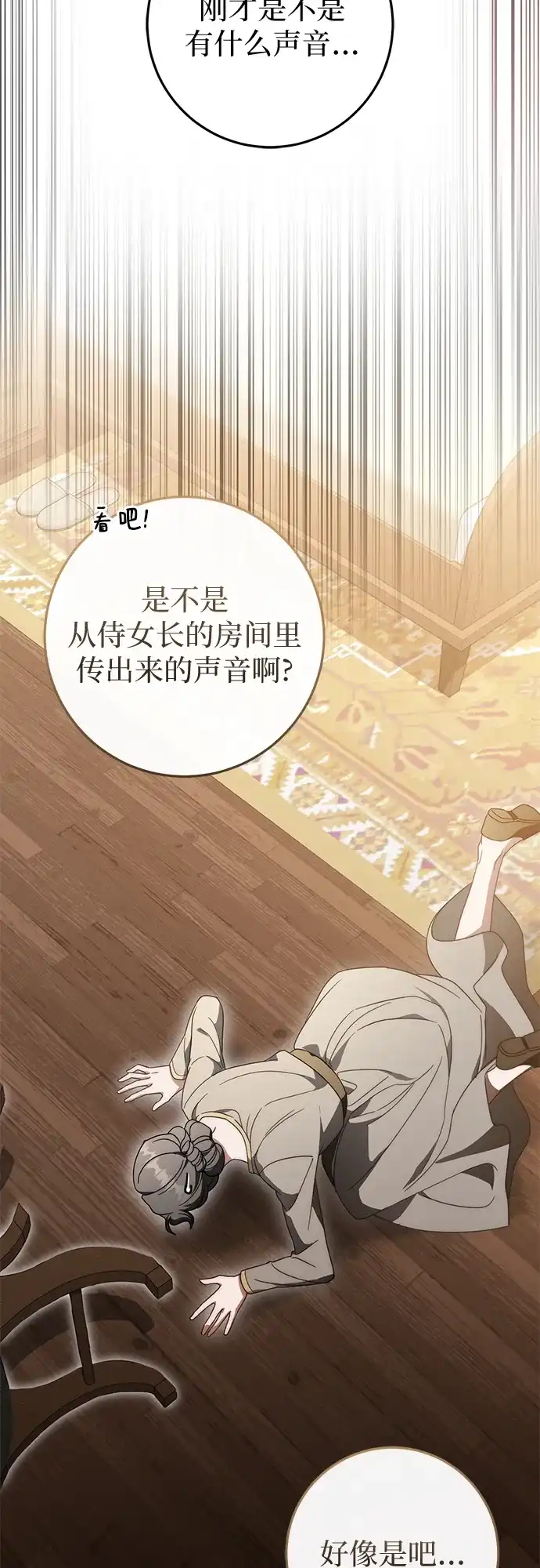 《幸存王女的微笑背后》第75话 第20页