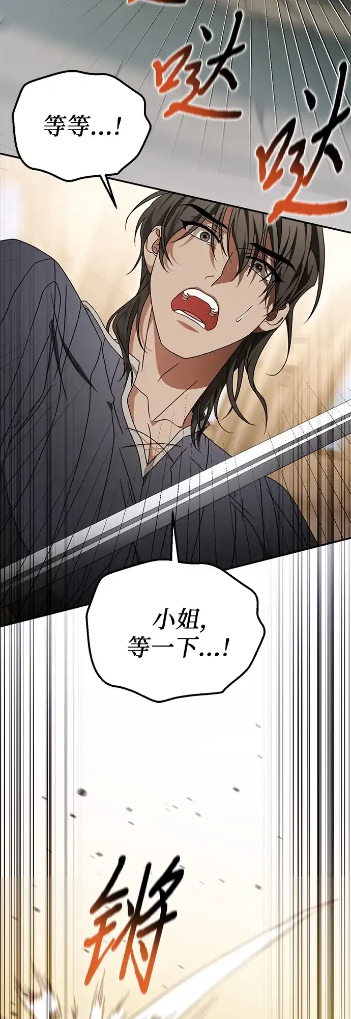 《幸存王女的微笑背后》第75话 第47页