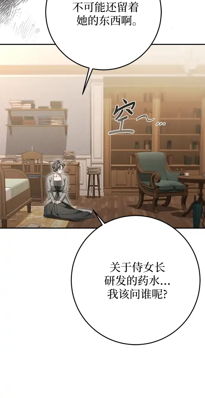 《幸存王女的微笑背后》第75话 第14页