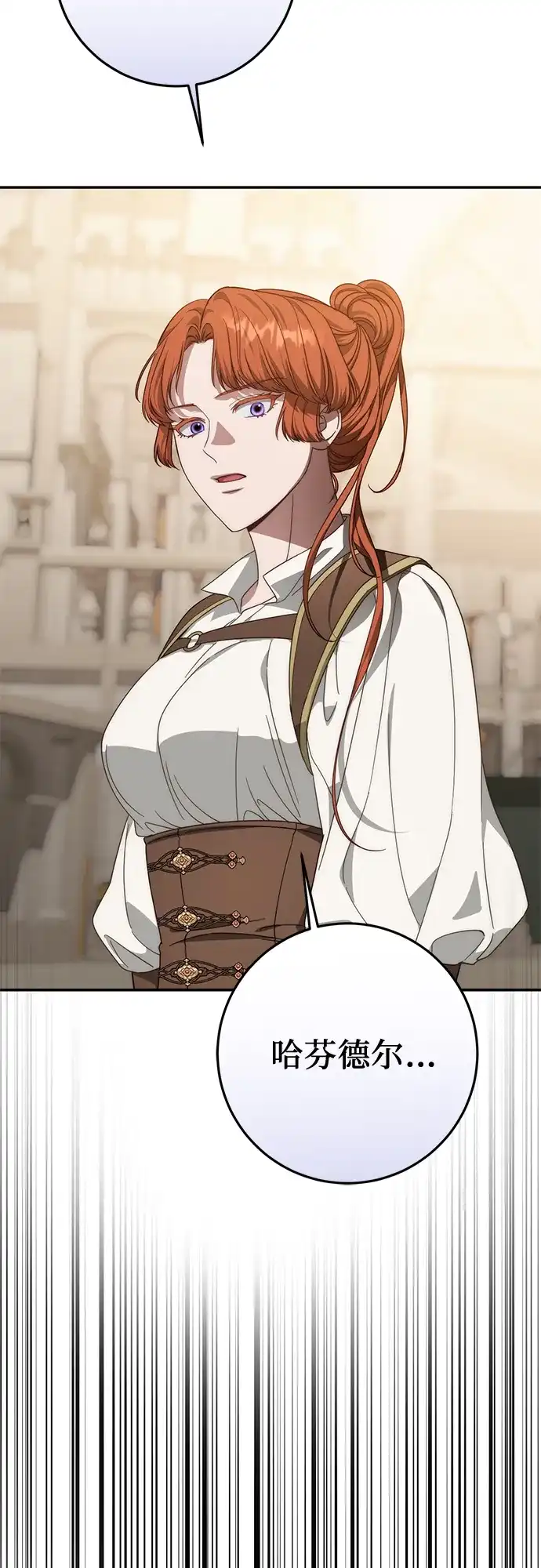 《幸存王女的微笑背后》第75话 第74页