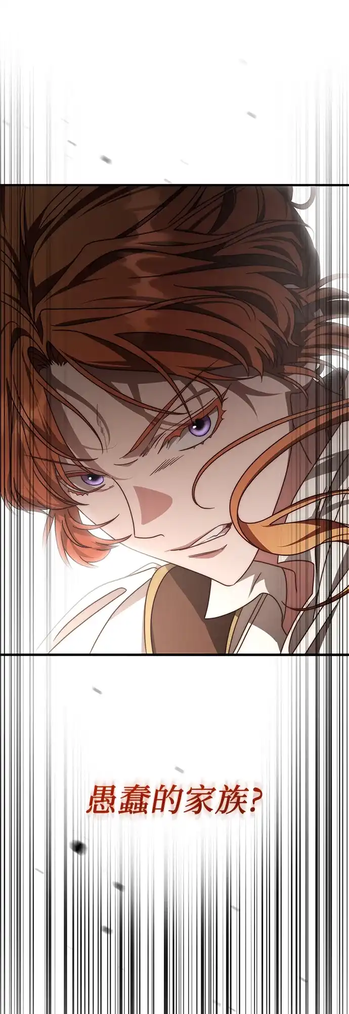 《幸存王女的微笑背后》第75话 第59页