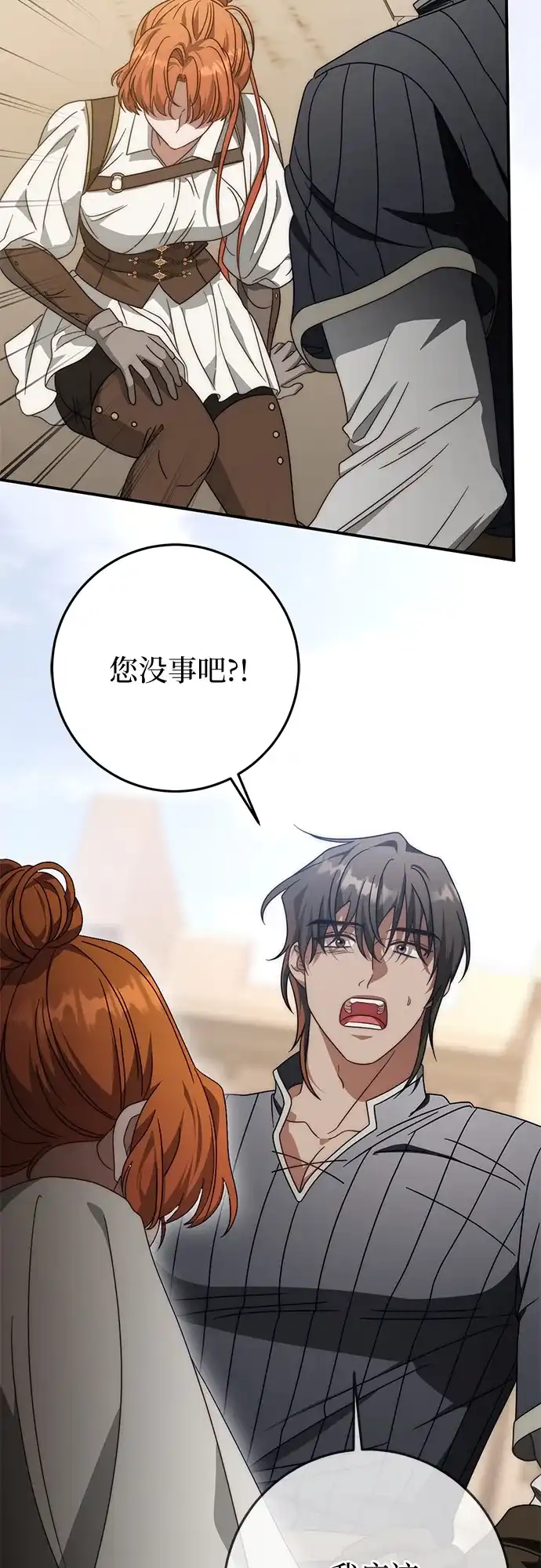 《幸存王女的微笑背后》第75话 第70页