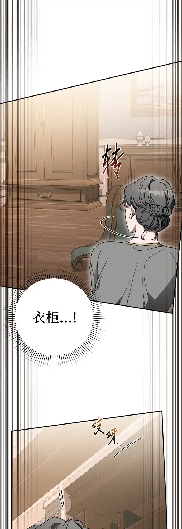 《幸存王女的微笑背后》第75话 第25页