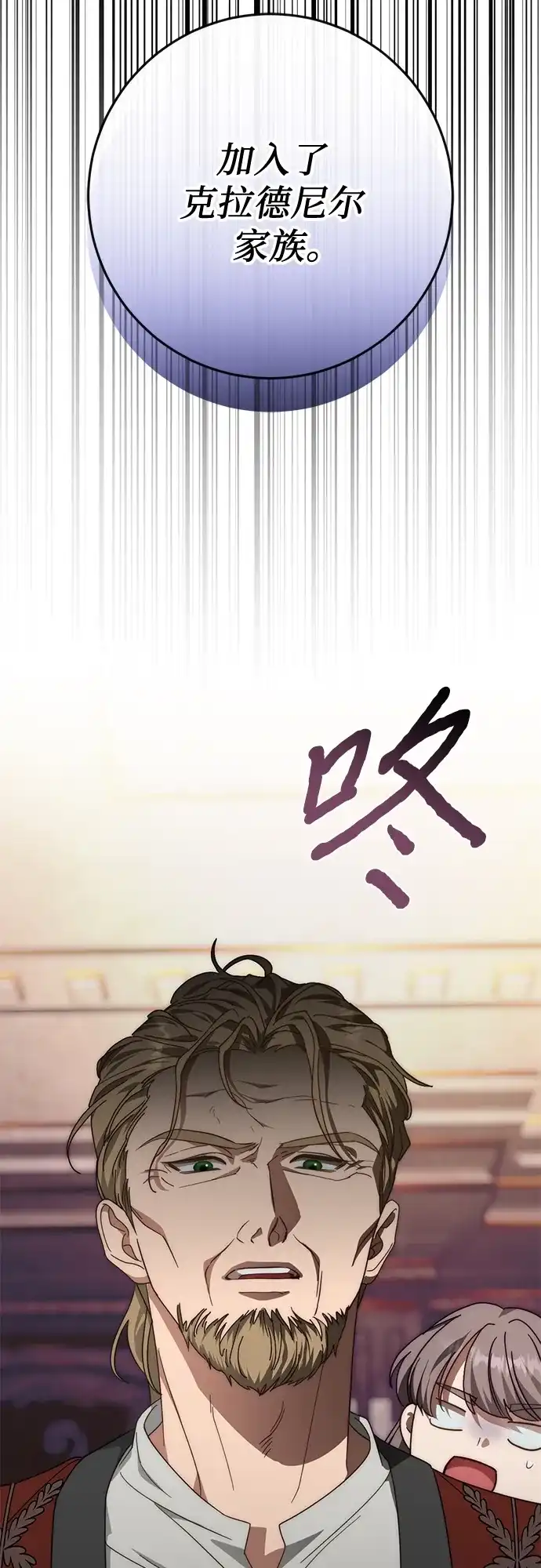 《幸存王女的微笑背后》第75话 第75页