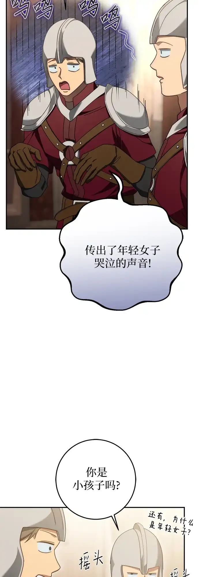 《幸存王女的微笑背后》第75话 第17页