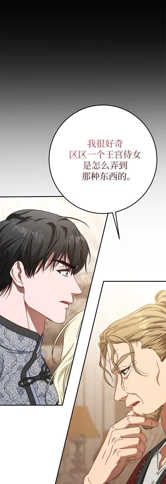 《幸存王女的微笑背后》第76话 第58页