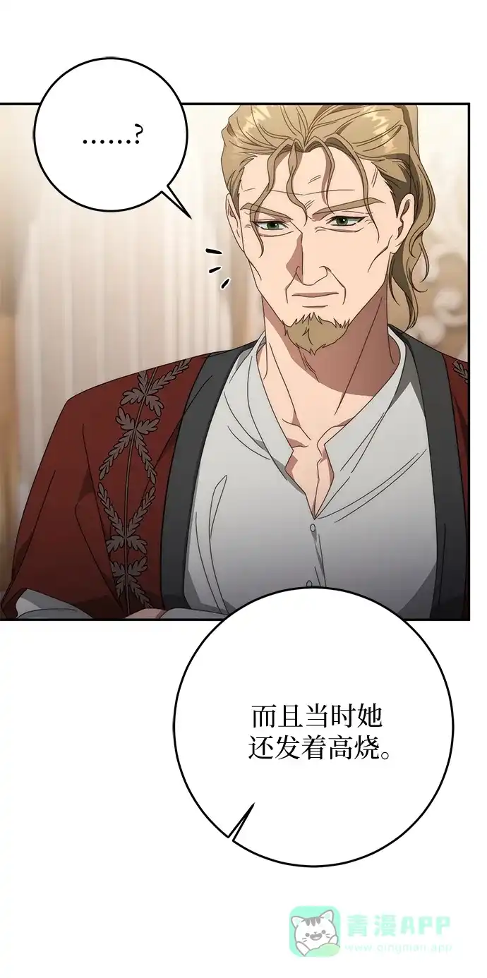 《幸存王女的微笑背后》第76话 第46页