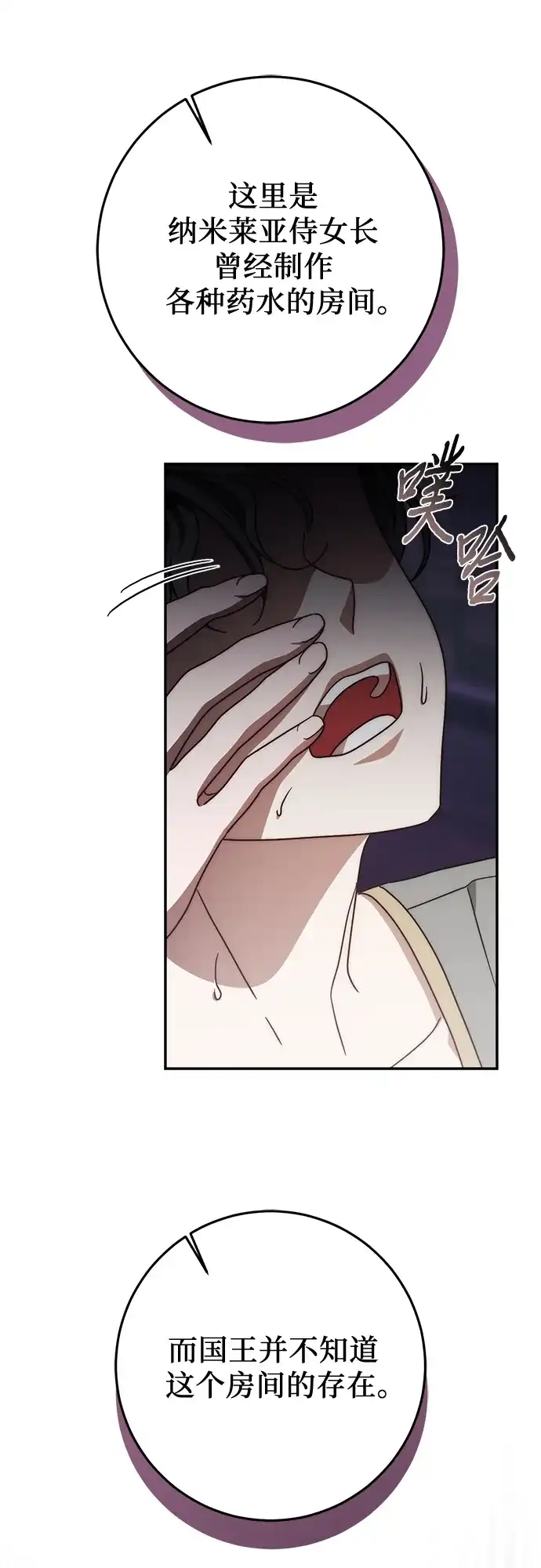 《幸存王女的微笑背后》第76话 第65页