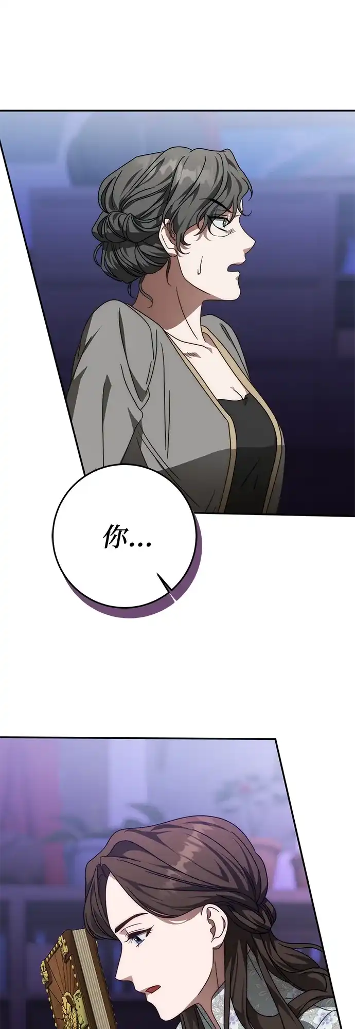 《幸存王女的微笑背后》第76话 第69页