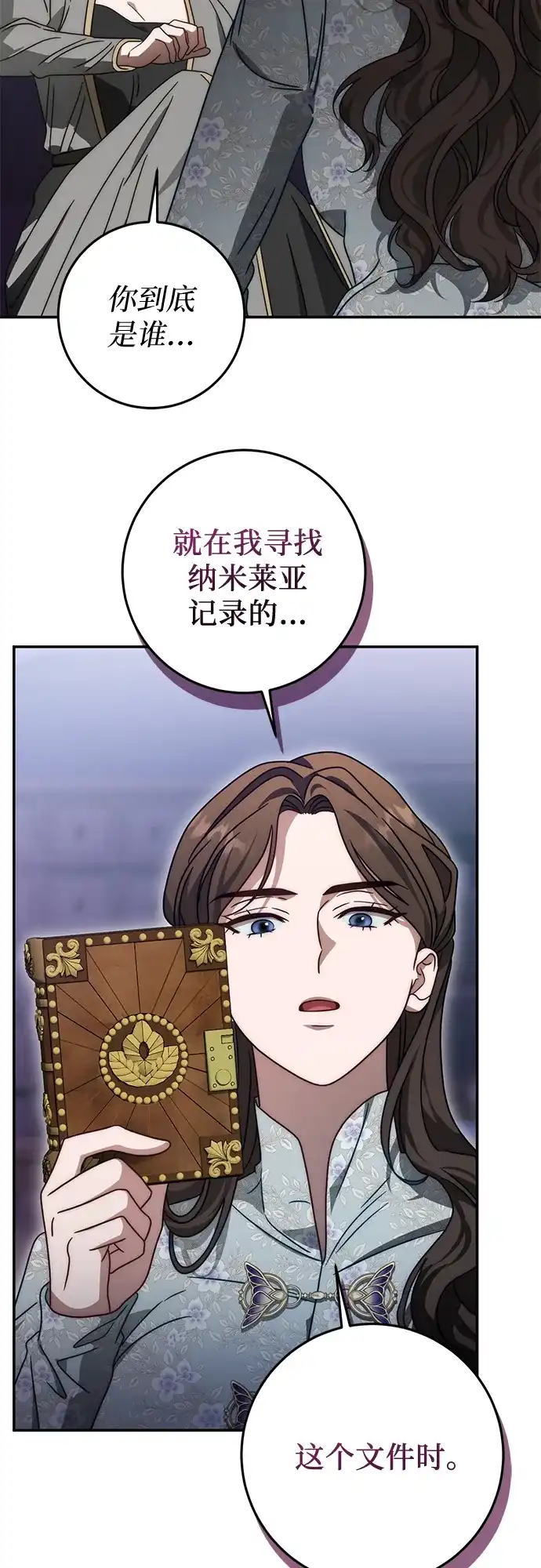 《幸存王女的微笑背后》第76话 第67页