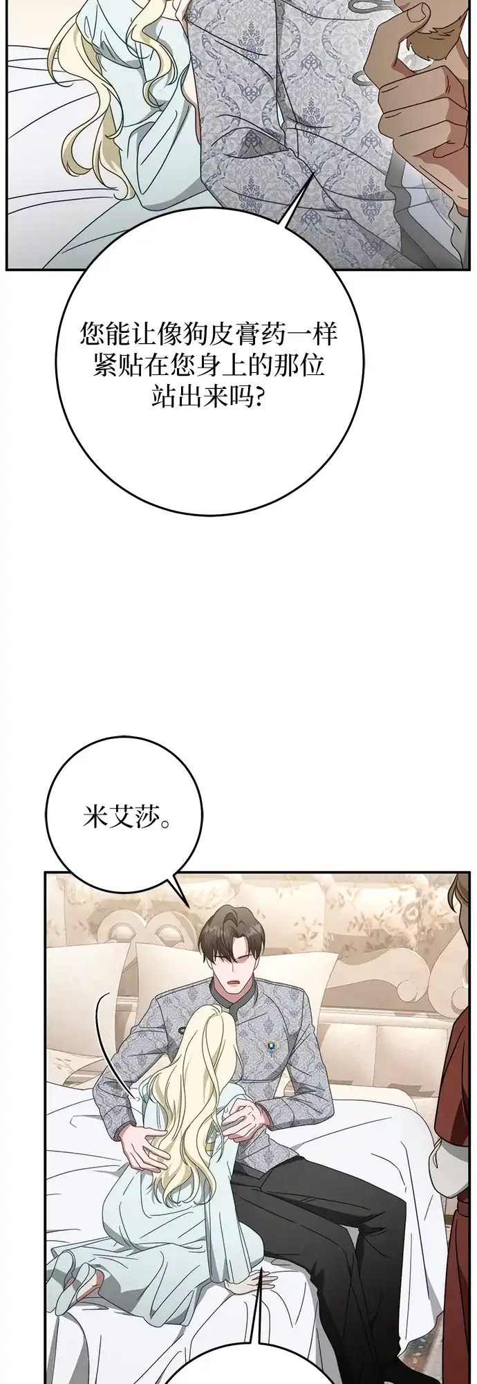《幸存王女的微笑背后》第76话 第28页