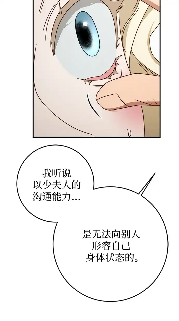 《幸存王女的微笑背后》第76话 第33页