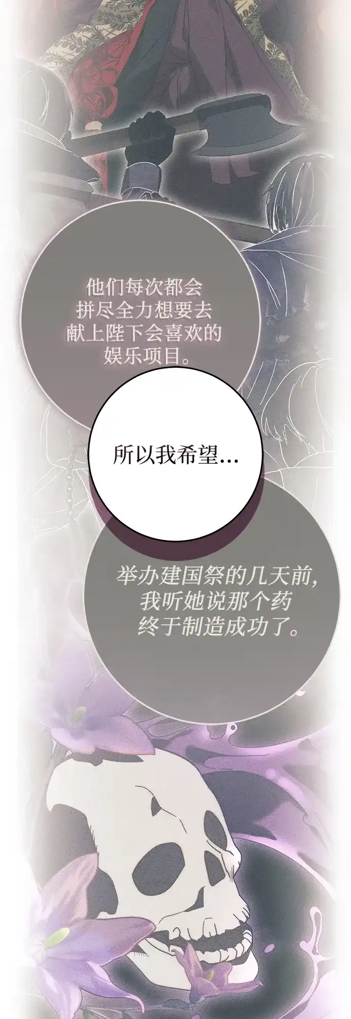 《幸存王女的微笑背后》第76话 第49页