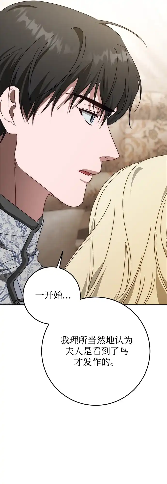 《幸存王女的微笑背后》第76话 第45页
