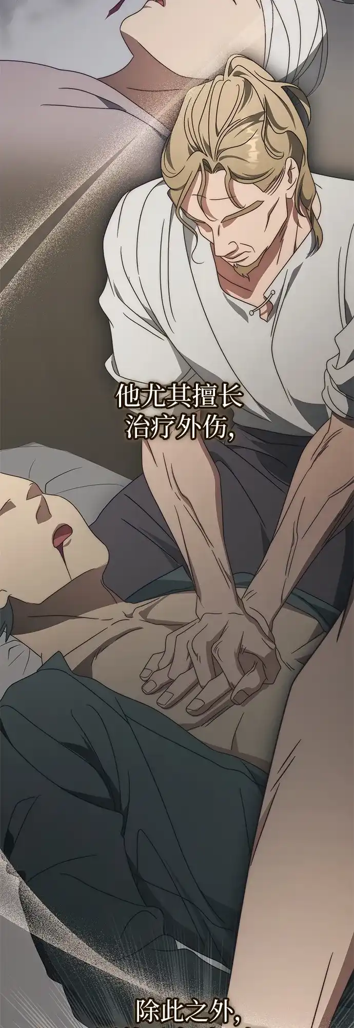 《幸存王女的微笑背后》第76话 第8页