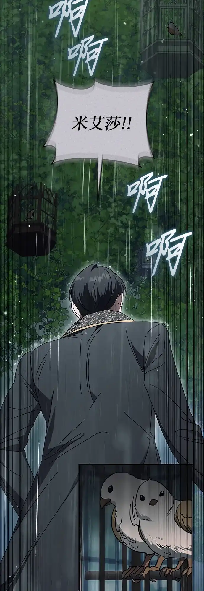 《幸存王女的微笑背后》第76话 第38页