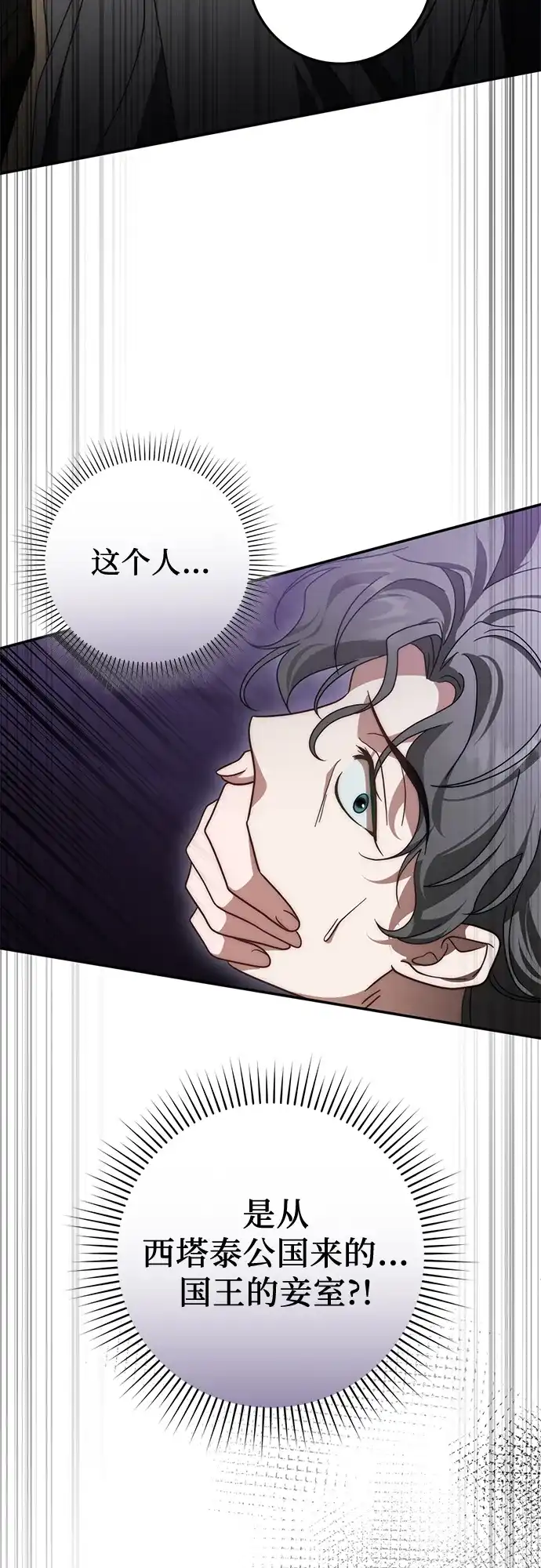 《幸存王女的微笑背后》第76话 第62页