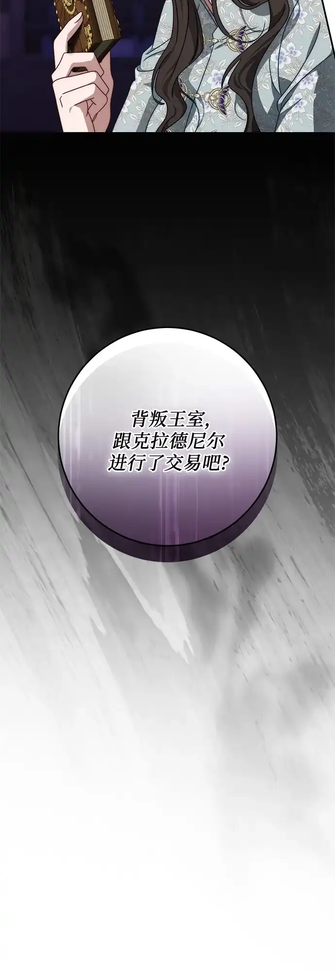 《幸存王女的微笑背后》第76话 第70页
