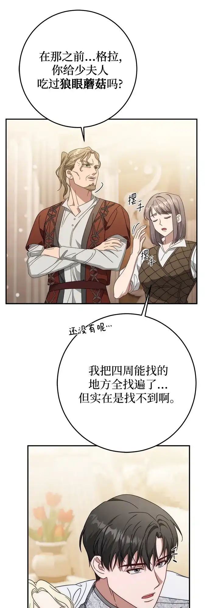 《幸存王女的微笑背后》第76话 第22页