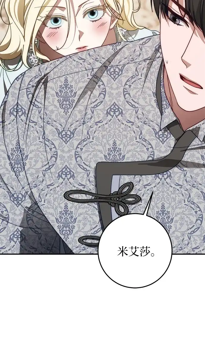 《幸存王女的微笑背后》第76话 第17页