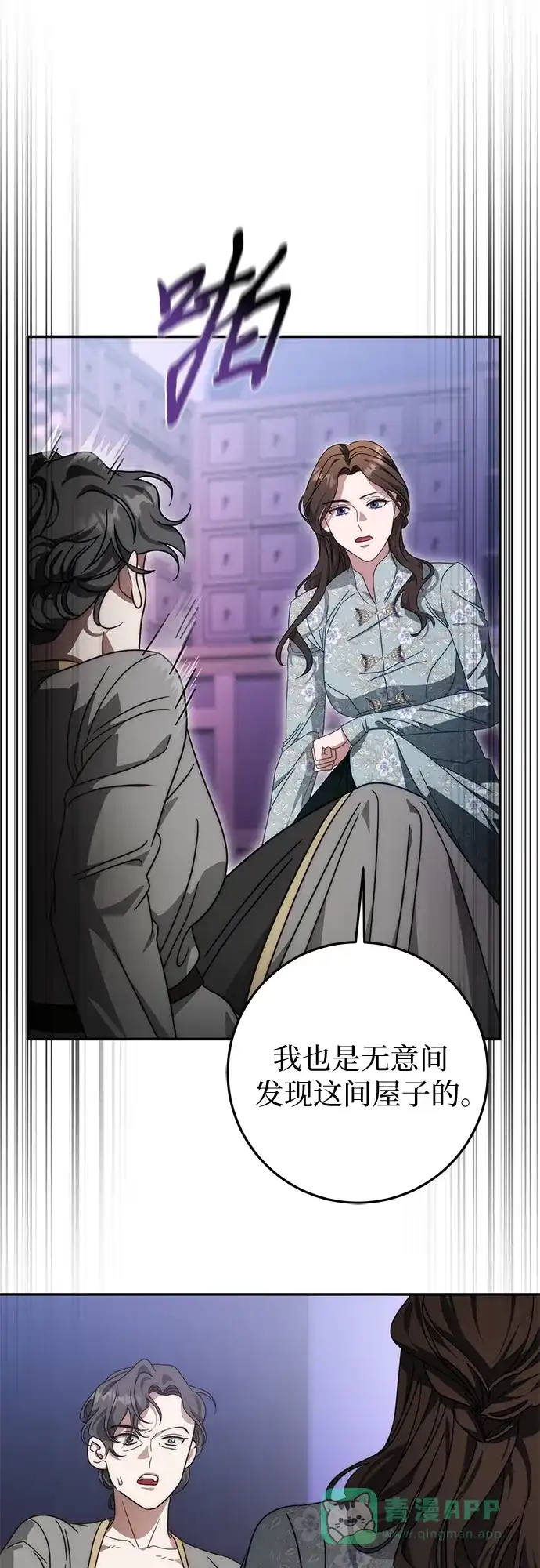 《幸存王女的微笑背后》第76话 第66页