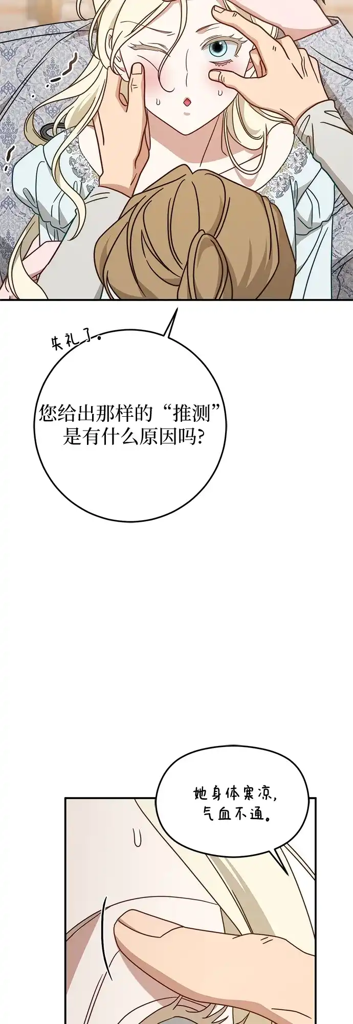 《幸存王女的微笑背后》第76话 第32页