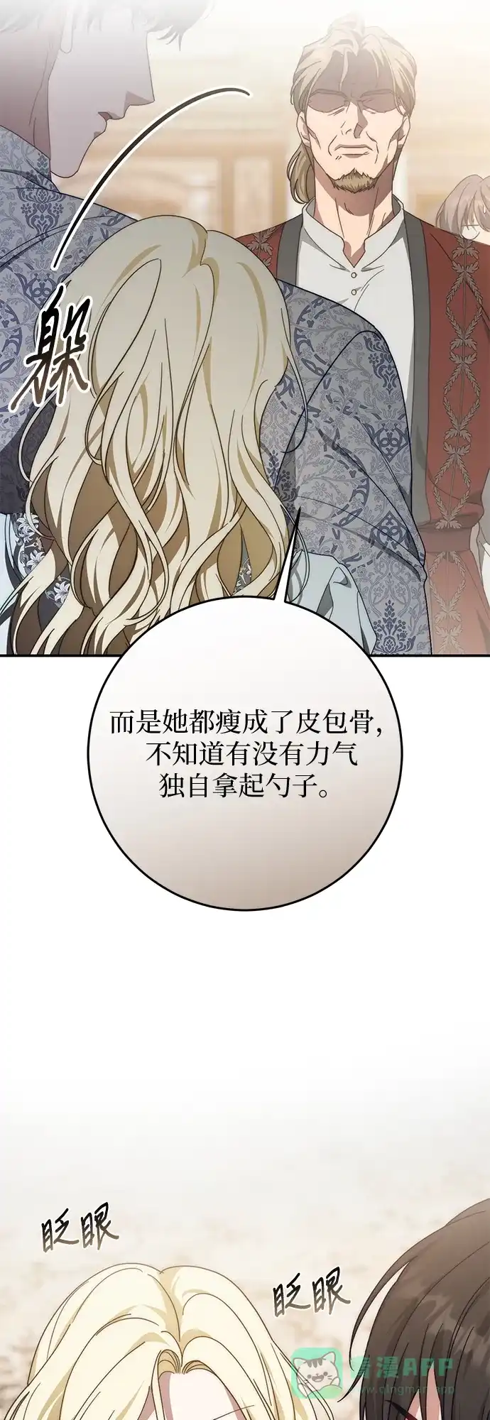 《幸存王女的微笑背后》第76话 第16页