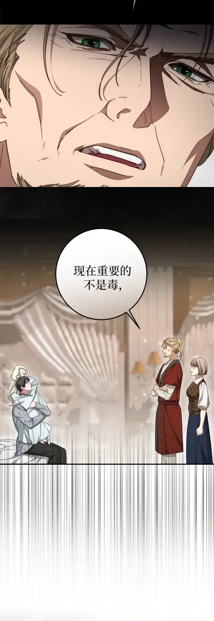 《幸存王女的微笑背后》第76话 第15页