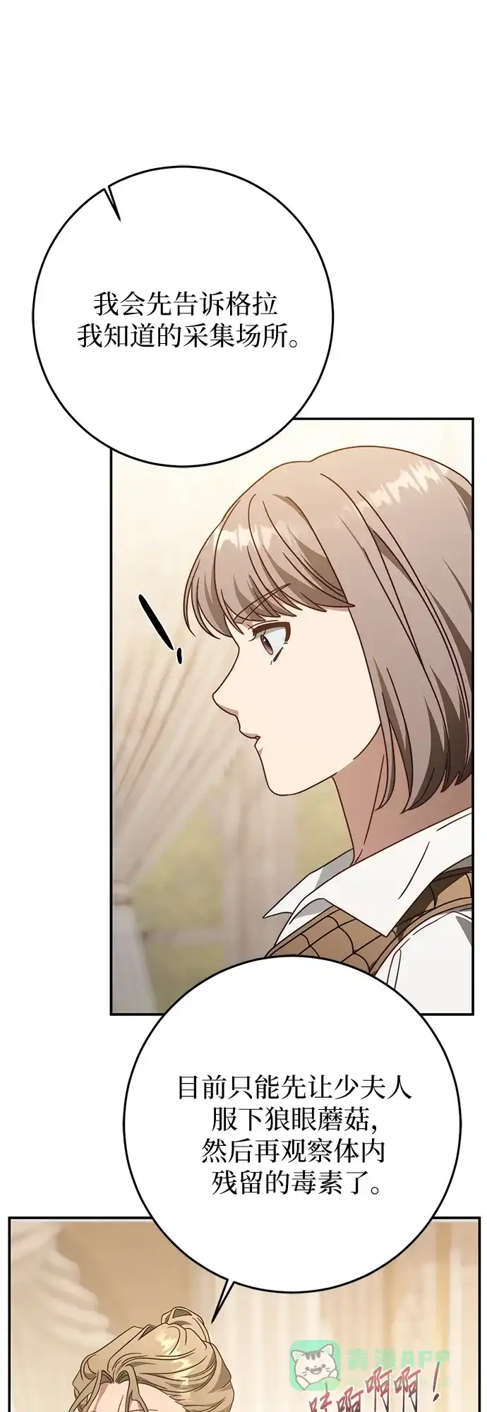 《幸存王女的微笑背后》第76话 第26页