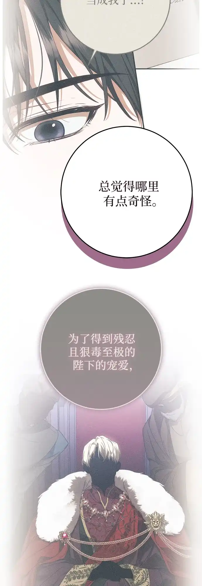 《幸存王女的微笑背后》第76话 第48页