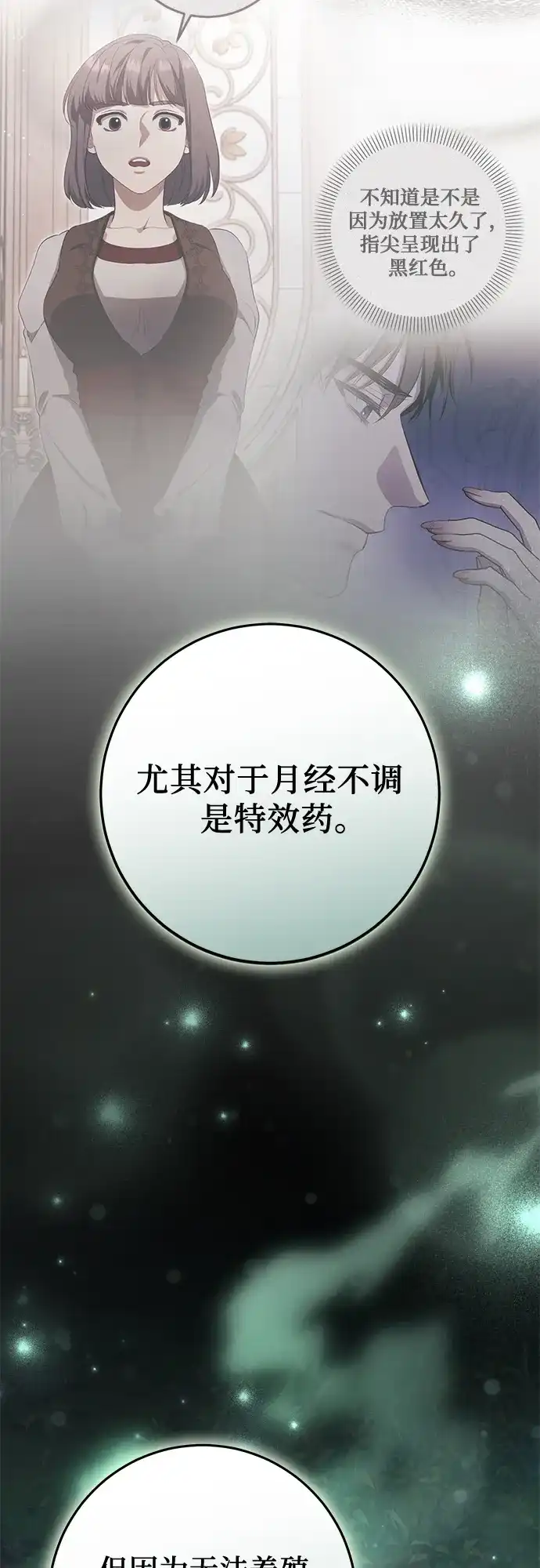 《幸存王女的微笑背后》第76话 第24页