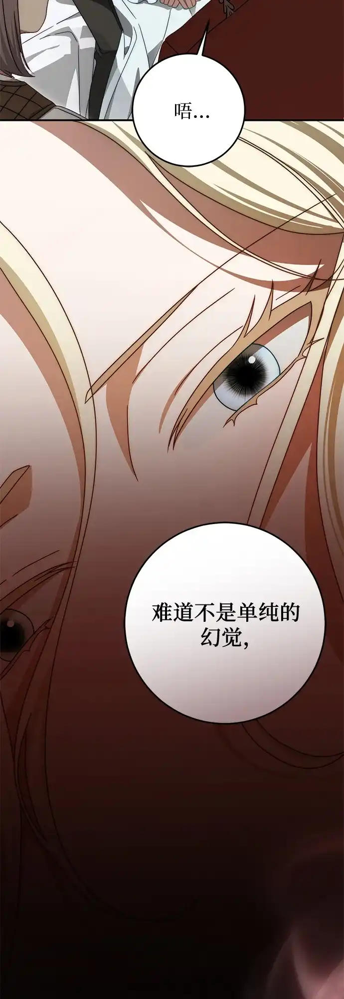 《幸存王女的微笑背后》第76话 第54页