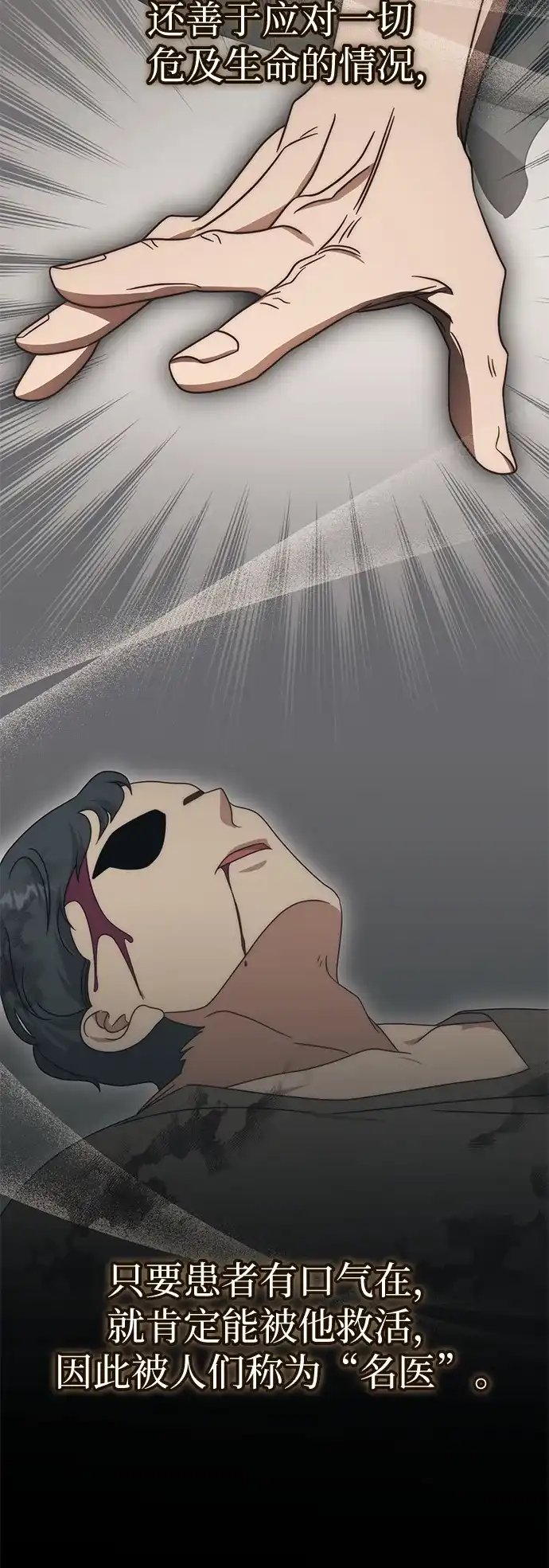 《幸存王女的微笑背后》第76话 第9页