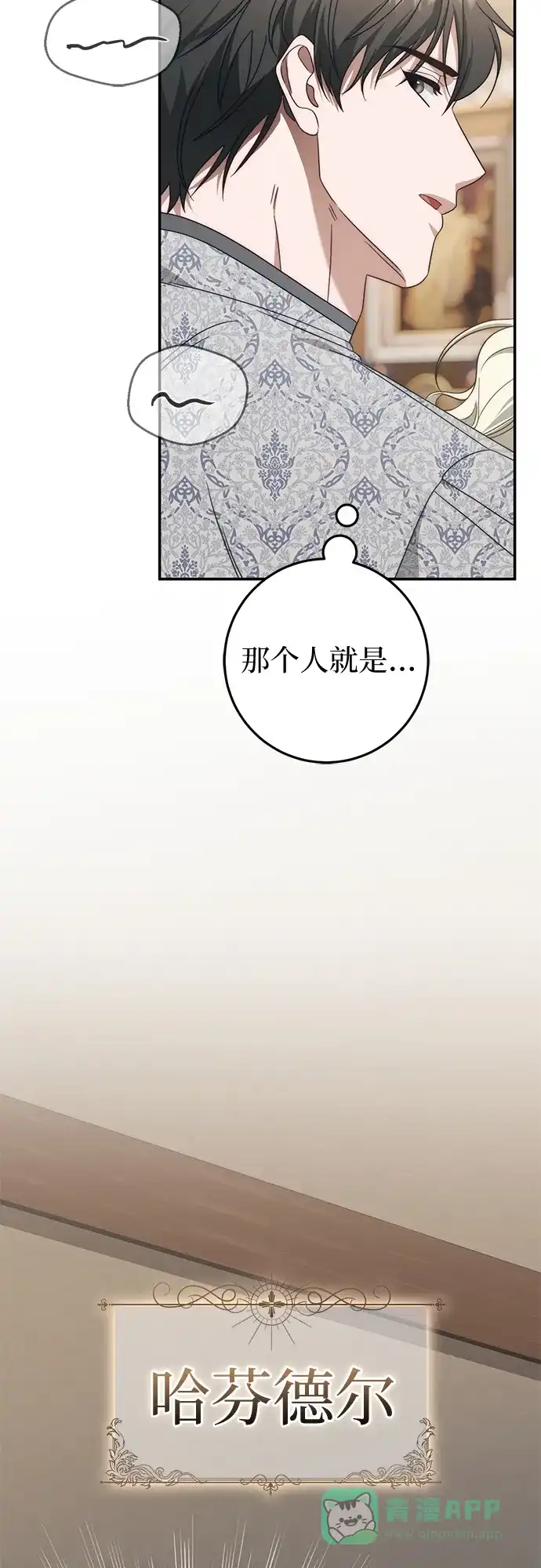 《幸存王女的微笑背后》第76话 第6页