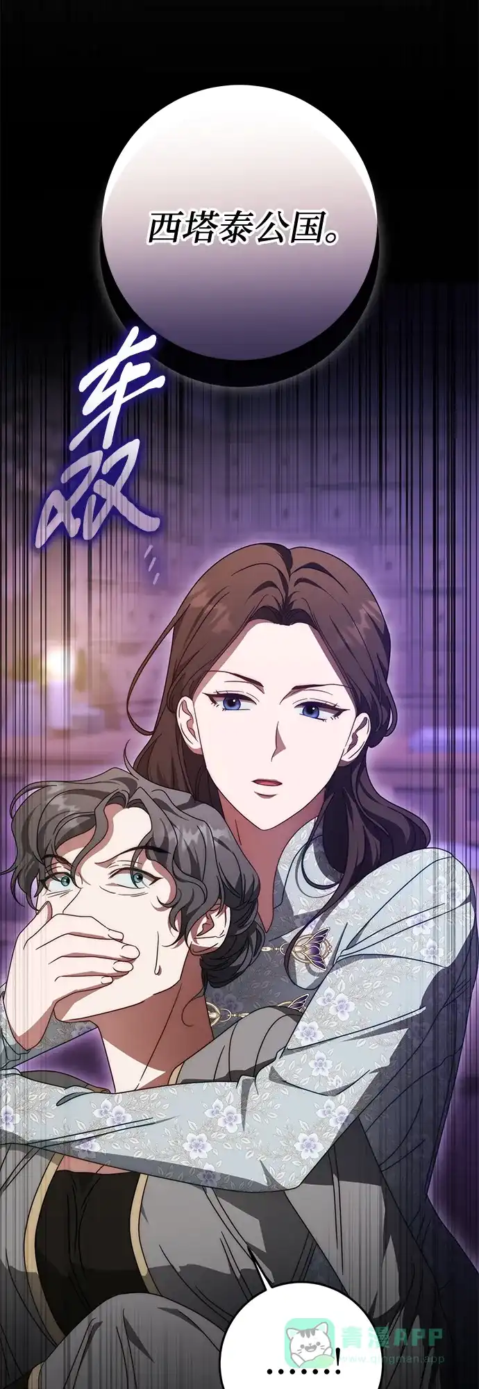 《幸存王女的微笑背后》第76话 第61页