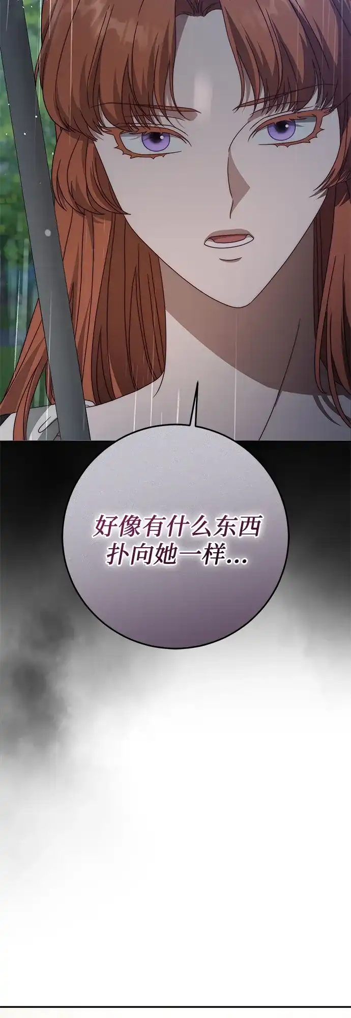 《幸存王女的微笑背后》第76话 第44页