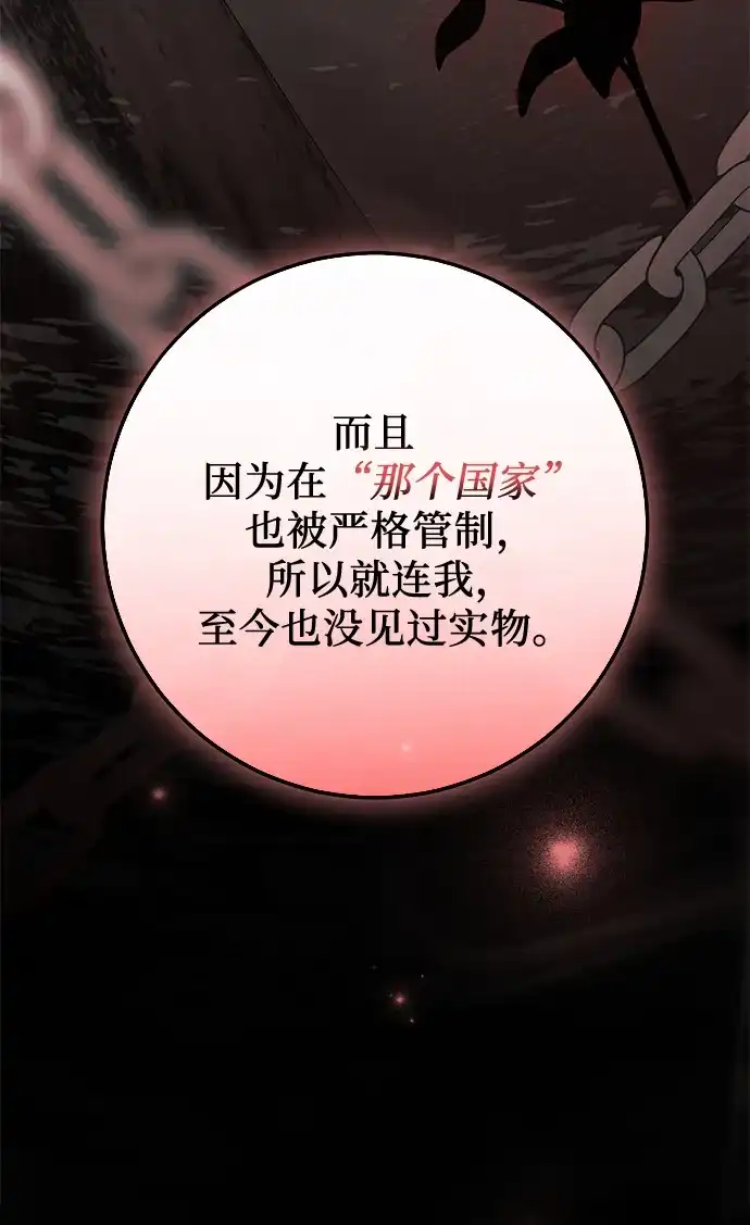 《幸存王女的微笑背后》第76话 第57页