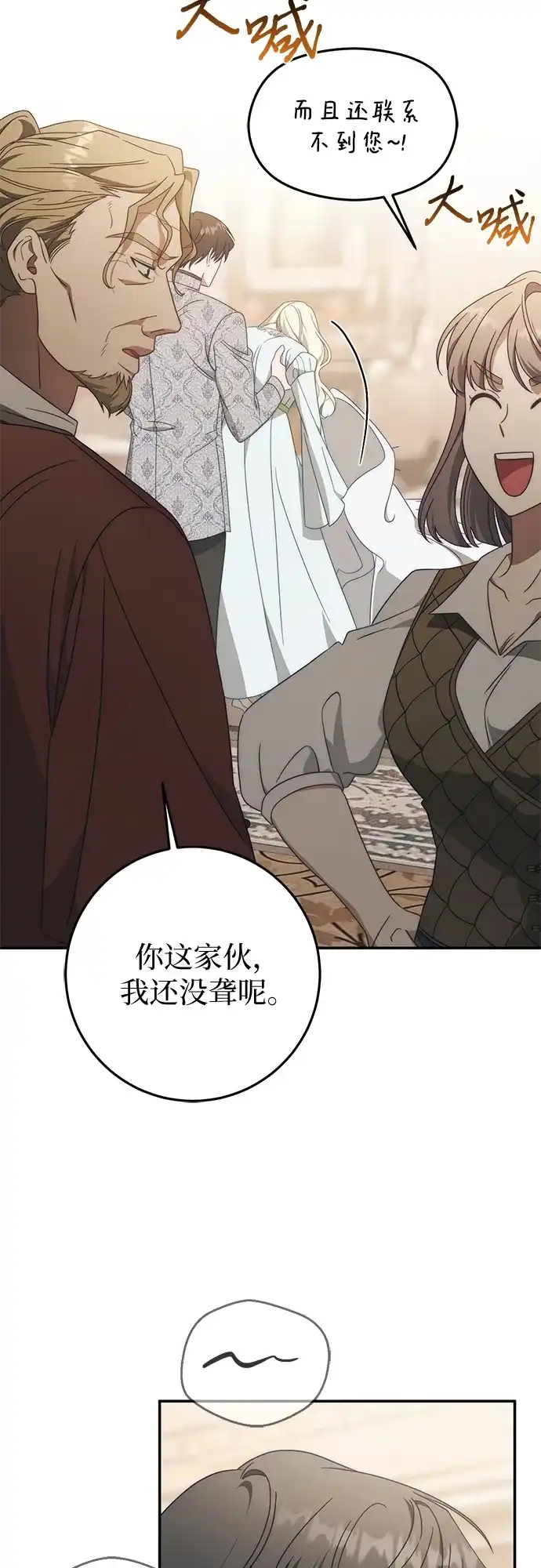 《幸存王女的微笑背后》第76话 第5页