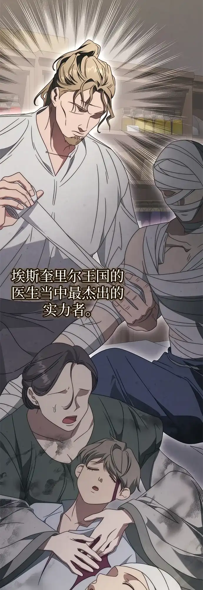 《幸存王女的微笑背后》第76话 第7页