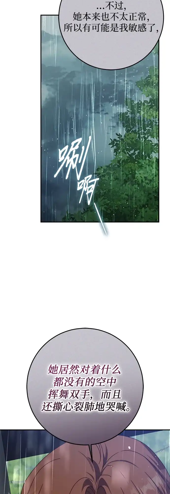 《幸存王女的微笑背后》第76话 第43页