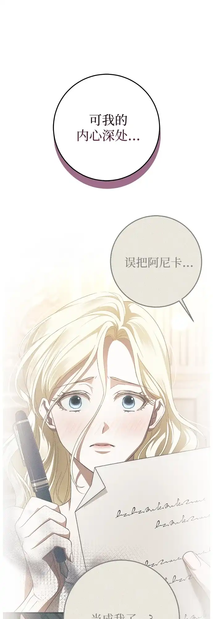 《幸存王女的微笑背后》第76话 第47页