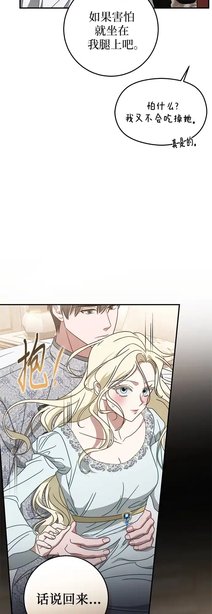 《幸存王女的微笑背后》第76话 第29页
