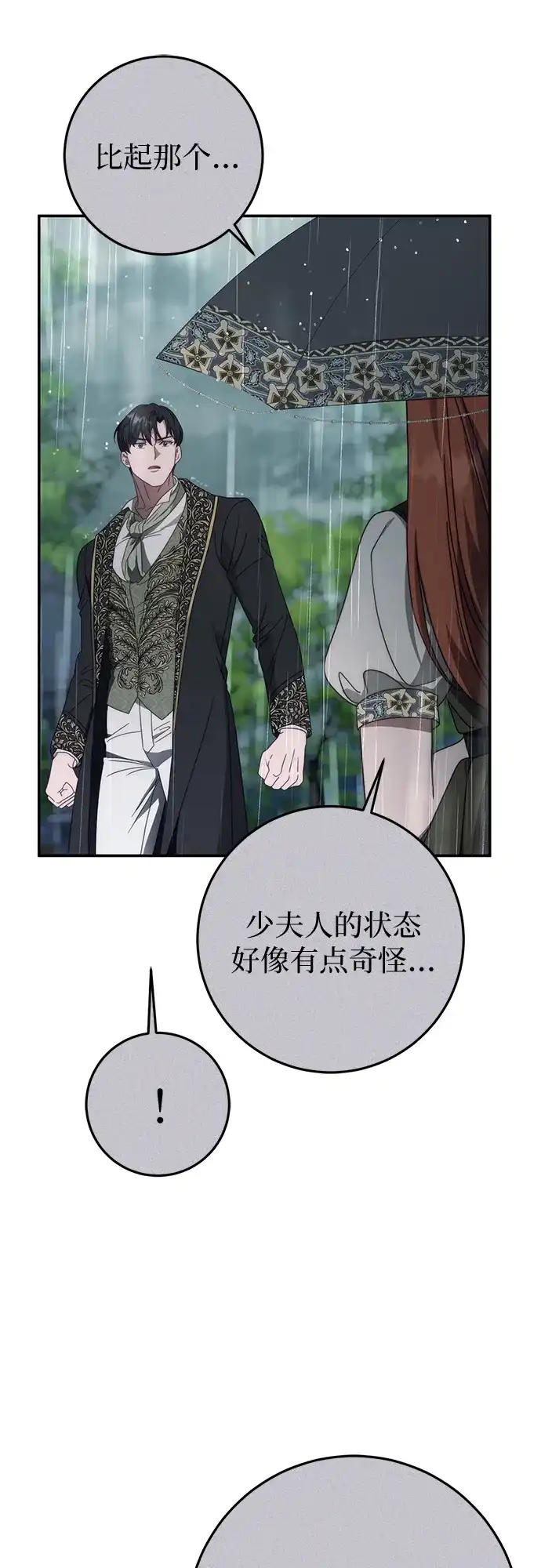 《幸存王女的微笑背后》第76话 第42页