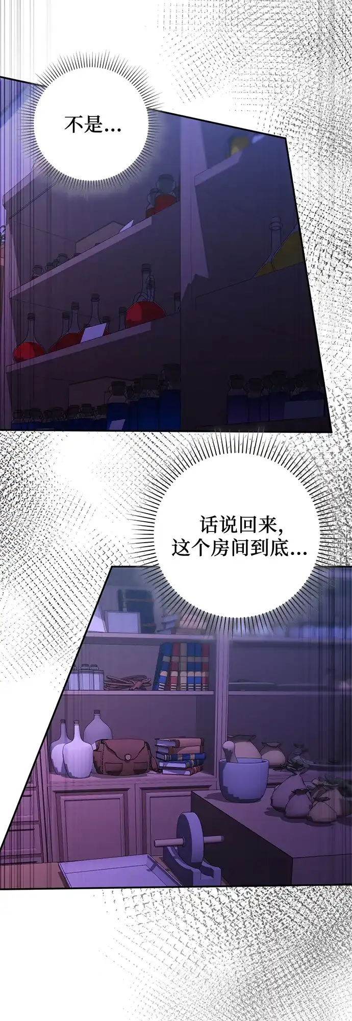 《幸存王女的微笑背后》第76话 第63页