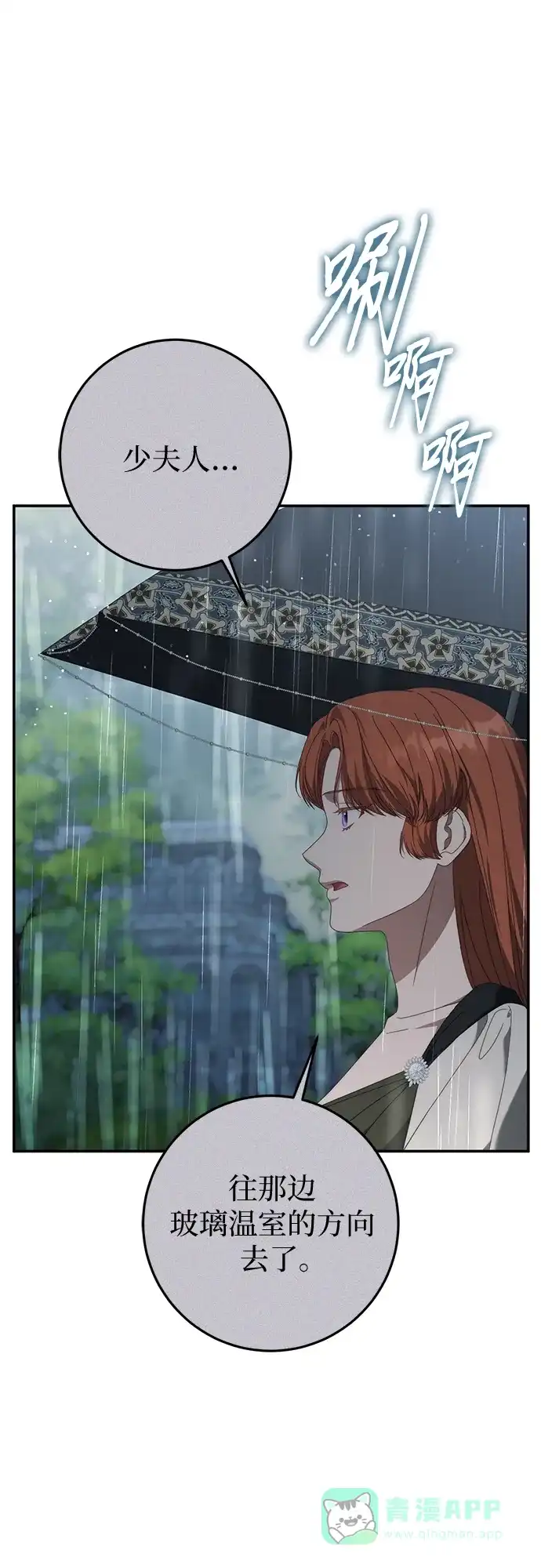 《幸存王女的微笑背后》第76话 第41页